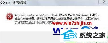 win10ϵͳʾqq.exe𻵵ͼ񡱵Ľ