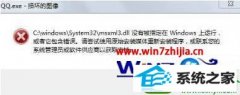 win10ϵͳʾqq.exe𻵵ͼ񡱵Ļָ취