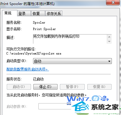 win10系统打印机出现“对象不支持此属性或此方法”的解决方法