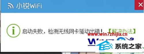 win10ϵͳСwi-fiʧܵĽ