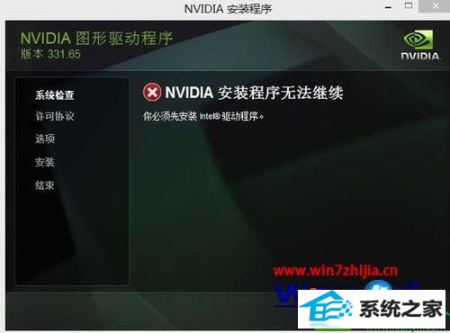 win10系统安装显卡驱动提示nVidiA安装程序无法继续，先安装intel驱动程序的解决方法