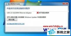 win10ϵͳװusbʧܵĲ