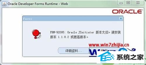 win10ϵͳjavaʾoracle Jinitiator汾̫ɵĽ