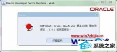 win10ϵͳjavaʾoracle Jinitiator汾̫ɵĽ̳̽