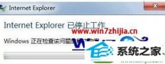 win10ϵͳieʾֹͣϸ
