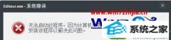win10ϵͳʾҲMsvcp50.dllĴ