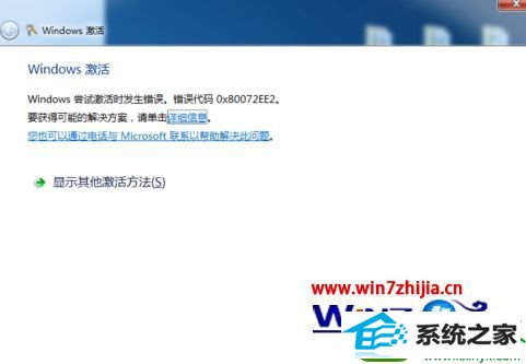 win10系统非MBR分区激活windows7系统的操作方法