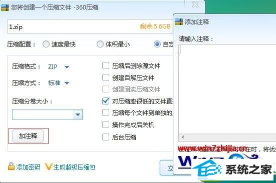 win10ϵͳʹ360ѹʱע͵Ĳ