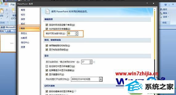 win10ϵͳʼǱ޸office powerpointĲ