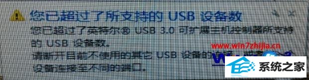 win8ϵͳusb豸ʧʾѳֵ֧UsB豸ô