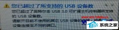 ˾win8ϵͳusb豸ʧʾѳֵ֧UsB豸