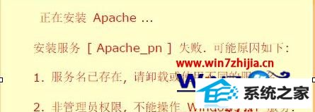 win8ϵͳװphpnow[Apache_pn]ʾʧν