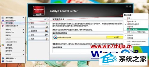win8系统下提示AMd driver已经停止响应并已成功恢复怎么办