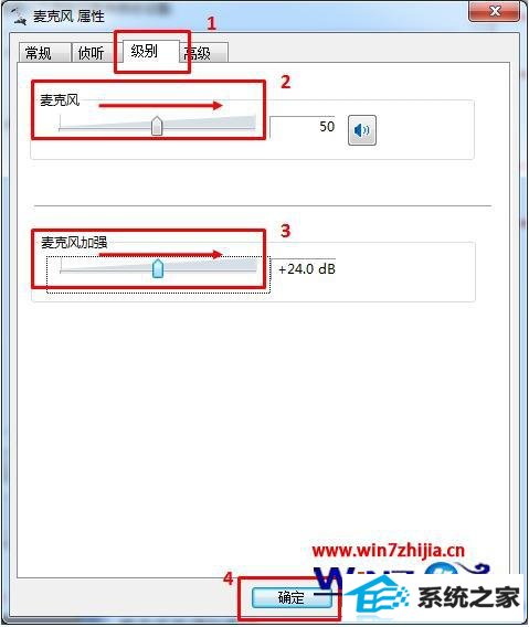 调节麦克风声音