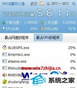 笔者传授win8系统占用cpu比率高的方法