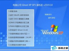 Թ˾ ghost xp sp3װV2019.10