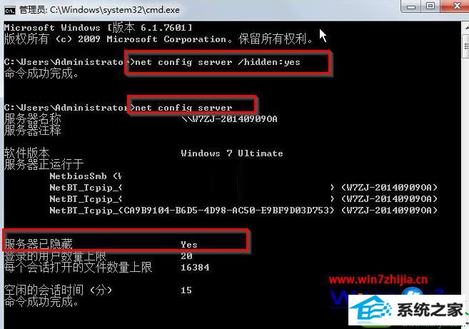 输入“net config server/hidden:yes”命令 win10系统局域网隐藏本地计算机名称的操作方法