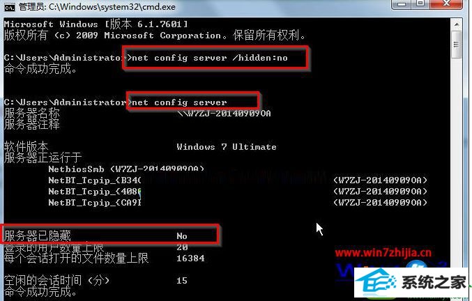 输入“net config server/hidden:no”命令 win10系统局域网隐藏本地计算机名称的操作方法