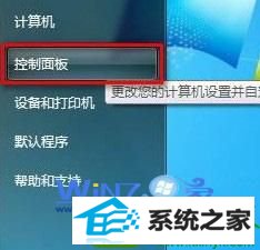选择“控制面板”选项 win10系统禁用浏览器自动保存密码功能的操作方法