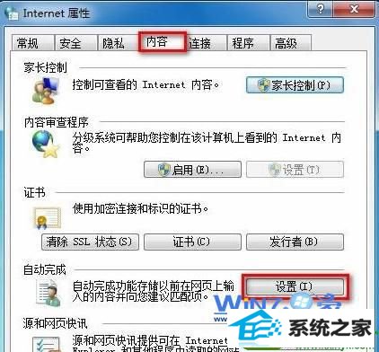 点击“自动完成栏”的“设置”按钮 win10系统禁用浏览器自动保存密码功能的操作方法