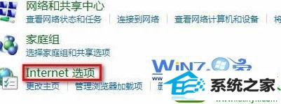 点击“internet选项” win10系统禁用浏览器自动保存密码功能的操作方法