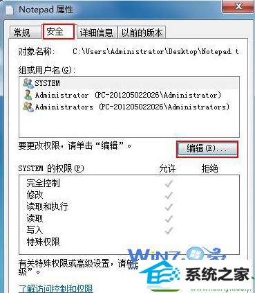 点击“编辑”按钮 win10系统设置文件夹禁止写入的操作方法