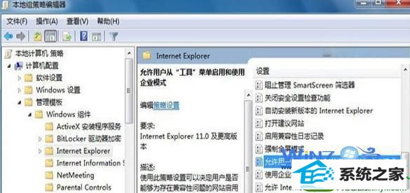 win10系统iE11企业模式开启的操作方法