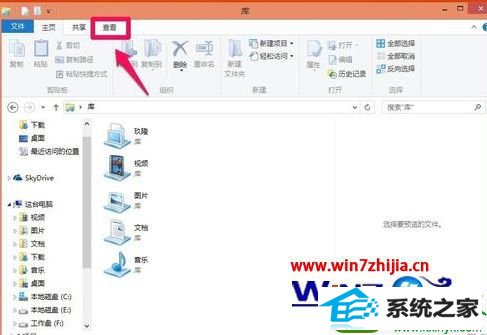 win10系统隐藏库的操作方法