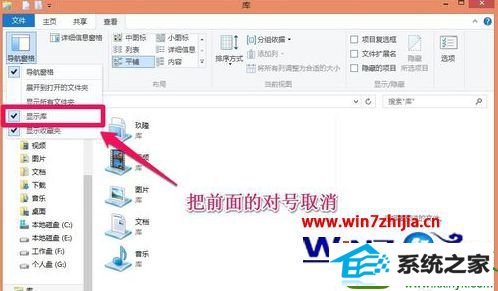 win10系统隐藏库的操作方法