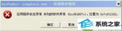 ˾ϰwin10ϵͳieʾӦó쳣λΪ0x10c812a6b