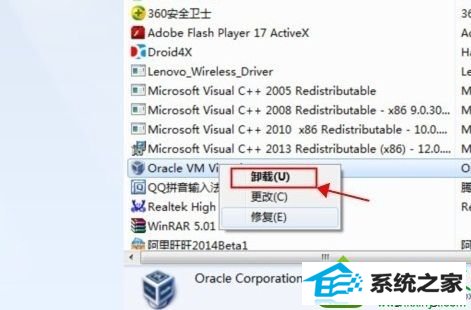 win10系统virtualbox无法卸载的解决方法