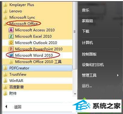 win10系统word2010打不开怎么办 win10系统word2010打不开的解决方法