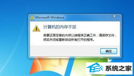 win10ϵͳʾڴ治㡱Ľ