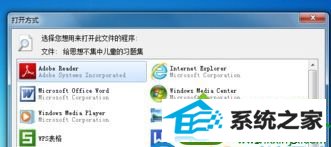 选择pdF阅读器 win10系统双击无法直接打开桌面文件的解决方法