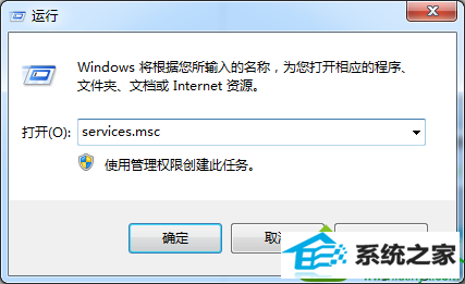 输入“services.msc”指令 win10系统无法打开服务界面的解决方法