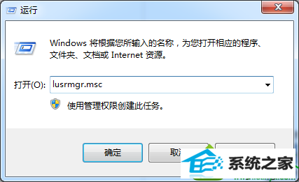 输入lusrmgr.msc win10系统提示“密码已过期,需要更换”的解决方法