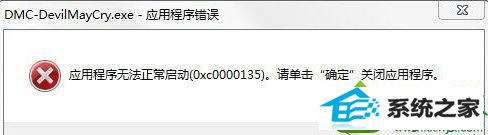 win10ϵͳ򿪹5ʾӦó޷0xc0000135Ľ