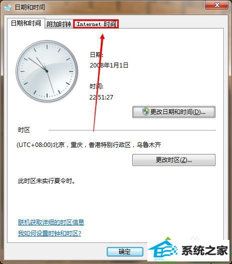 点击internet时间 win10系统英雄联盟(LoL)总是登不进的解决方法