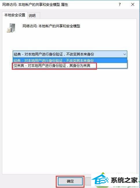 点击确定 win10系统访问win10系统时需要输入用户名密码的解决方法