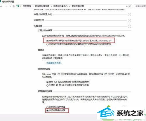 点击关闭 win10系统访问win10系统时需要输入用户名密码的解决方法