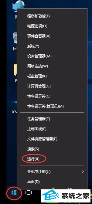 选择-运行; win10系统访问win10系统时需要输入用户名密码的解决方法