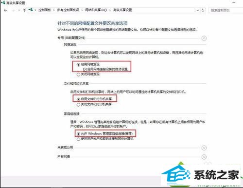 点击“保存更改” win10系统访问win10系统时需要输入用户名密码的解决方法