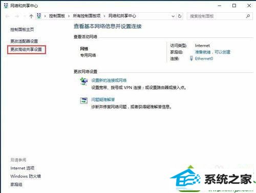 选择“更改高级共享设置” win10系统访问win10系统时需要输入用户名密码的解决方法