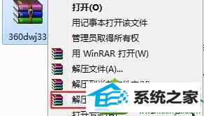 选择“解压到360dwj33” win10系统电脑总是突然断网的解决方法