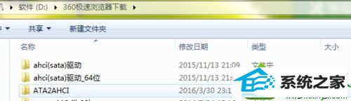 下载一个AHCi驱动 win10系统硬盘改为ahci模式后出现蓝屏的解决方法