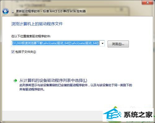 选择地址 win10系统硬盘改为ahci模式后出现蓝屏的解决方法