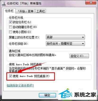 勾选“使用Aero peek预览桌面” win10系统没有Aero特效的解决方法