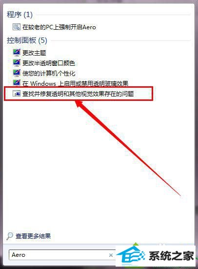 输入“Aero” win10系统没有Aero特效的解决方法
