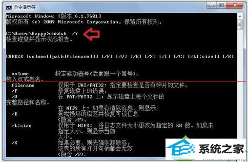 点击命令:chkdsk /? win10系统磁盘变RAw格式可用空间为0的解决方法