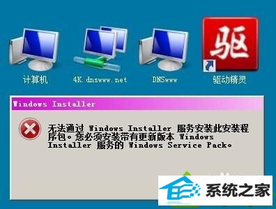 win10安装文件出现"无法通过windows installer服务安装此安装程序包" win10系统安装文件出现的解决方法
